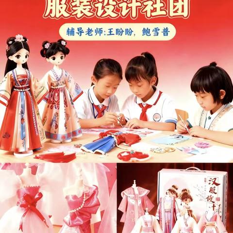 伊洛小学彩虹社团[步步精心手工社团]——布”步惊心，指尖生花