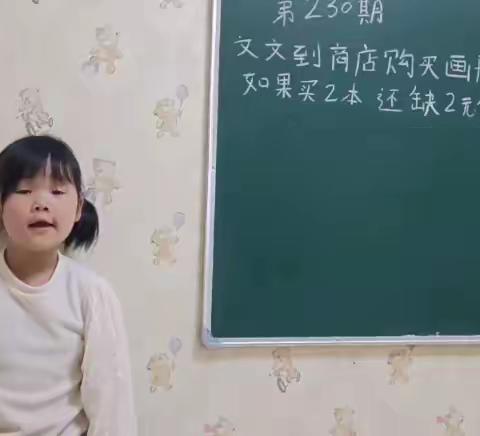 一年级5班“小讲师”活动第230期精彩展示