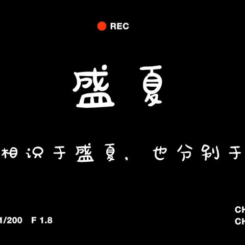 以梦为马，不负韶华 ——人文教育学院送别祝福