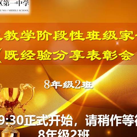 “云”端相聚，“育”见美好--8.2班线上教学阶段性家长会