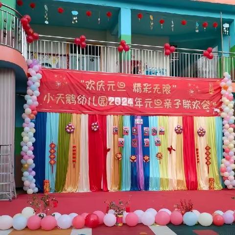 黄塘小天鹅幼儿园     庆元旦 迎新年         文艺汇演