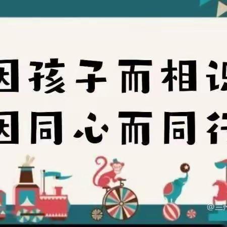 家校合作，与爱同行——华大高中部家委会成立大会