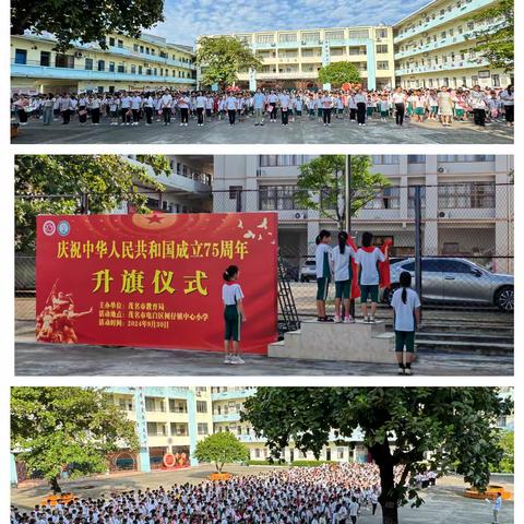 树仔镇中心小学举行庆祝中华人民共和国成立75周年升旗仪式活动