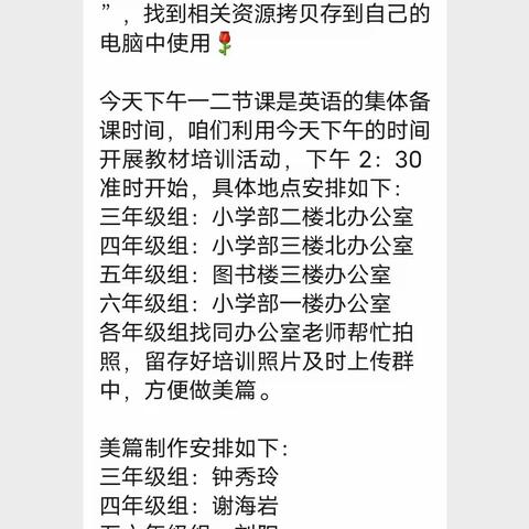 学思悟践凝共识，踔厉奋发开新局——费县崇文学校开展小学英语教材培训活动