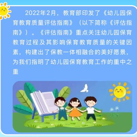中共河南省委机关幼儿园 青年理论学习第二小组读书活动 ﻿《幼儿园保育教育质量评估指南》 教育过程部分