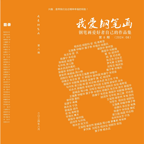 《我爱钢笔画》第8期 新