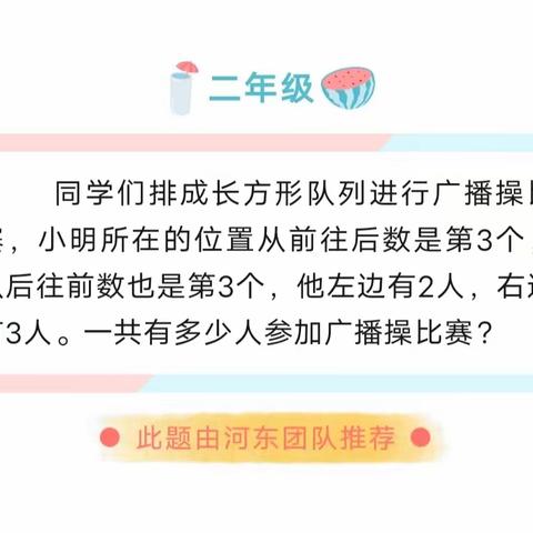 兰陵县第三小学二年级数学小讲师活动计实-------说题解意，讲出精彩，小小讲师展风采