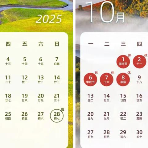 国韵中秋·普天同庆杨店育才学校双节温馨提示