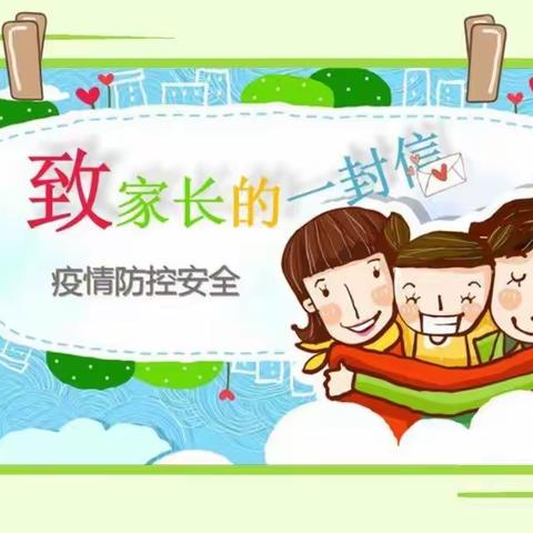 南宾小学校告全体师生员工及家长书