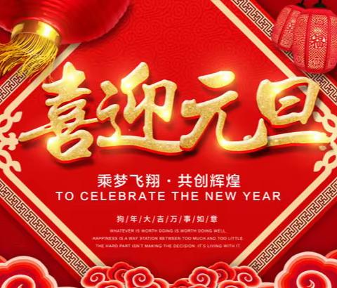 初一八班“线上展风采，欢乐迎新年”——喜迎2023庆新年迎元旦活动