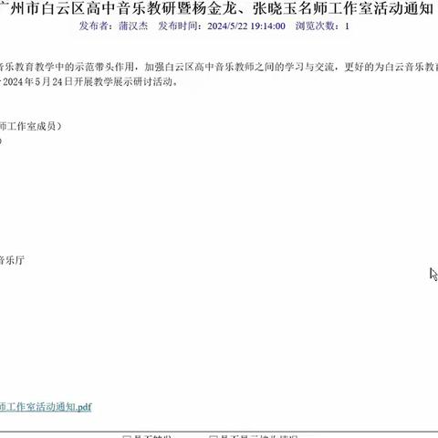 立足课堂教学，助力多元发展——白云区高中音乐教研暨杨金龙、张晓玉名师工作室活动