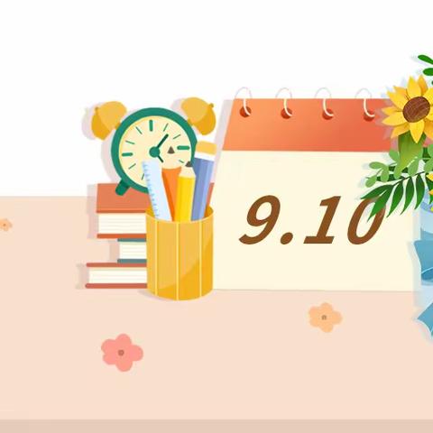 为教师节亮灯！