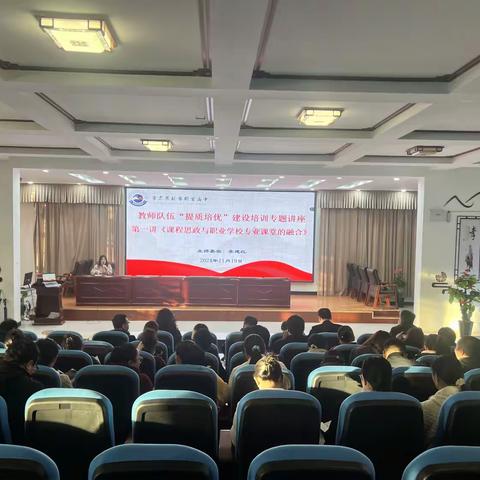霍职高邀请江苏名师开展教师队伍提质培优建专题培训——《课程思政与职业学校专题课堂的融合》