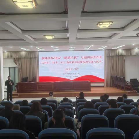 霍尔果斯市职业高中开展提质培优建设专题讲座暨2025年自治区教学能力大赛赛前动员会