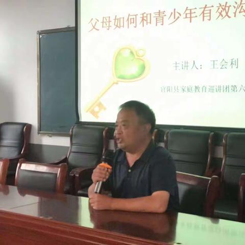 宜阳县家庭教育巡讲活动——“如何建立良好的亲子关系”家庭教育讲座