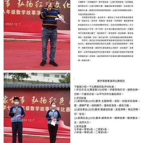 讲数学家故事，弘扬红色文化 ——坡头区官渡中学七八年级数学家故事演讲比赛活动