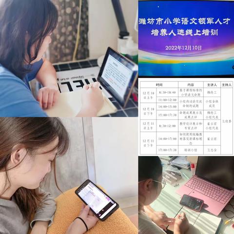 研究试卷命题导向，推进小语课堂教学改革----文博小学教师参加“市小学语文领军人才培养线上培训”