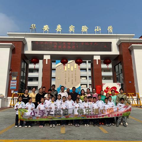 小手大能量，快乐满心间