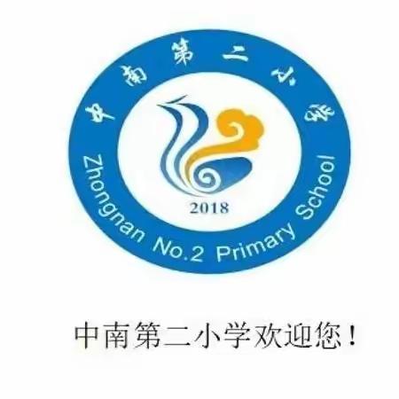 为安全守护，为生命护航——长沙县中南第二小学1803班护学岗风采