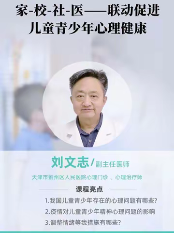 家-校-社-医——联动促进儿童青少年心理健康