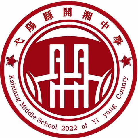 黄开湘故事汇之教学故事—开湘中学2022-2023学年度第一学期七年级期中检测总结暨优秀教师表彰