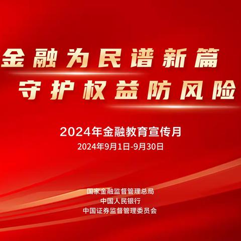 金融知识进军营 守护权益防风险 ——农行上海崇明支行营业部开展金融教育宣传月活动