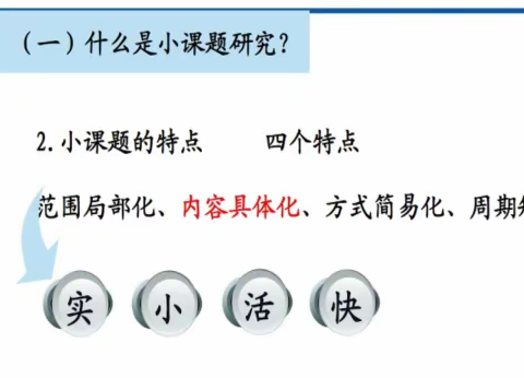 专家引领促研究  课题培训助提升