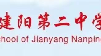 守初心五育并举，担使命全面育人——建阳二中七年级2022-2023年度第二学期素质教育总结