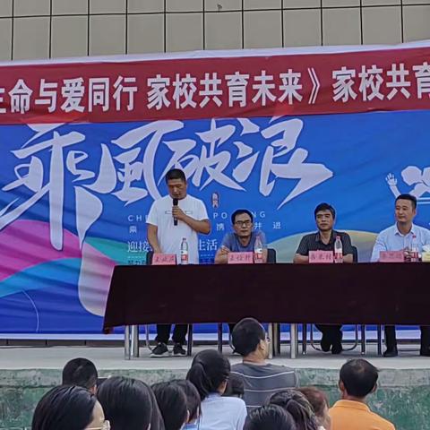 单县大李海初级中学《生命与爱同行，家校共育未来》家校共育报告会