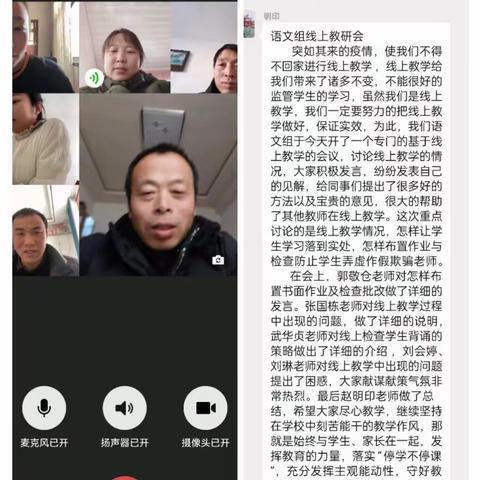 云端教研促成长，静待春暖花开时 ——舍利寺中学线上教研活动