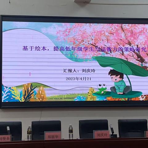 相聚“研”途，互促成长——《基于绘本，提高低年级学生写话能力的策略研究》第一学期“聚一起”集中培训