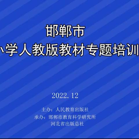 精研新课标 思考促提高--丛台区全体小学英语教师参加邯郸市小学人教版教材专题培训