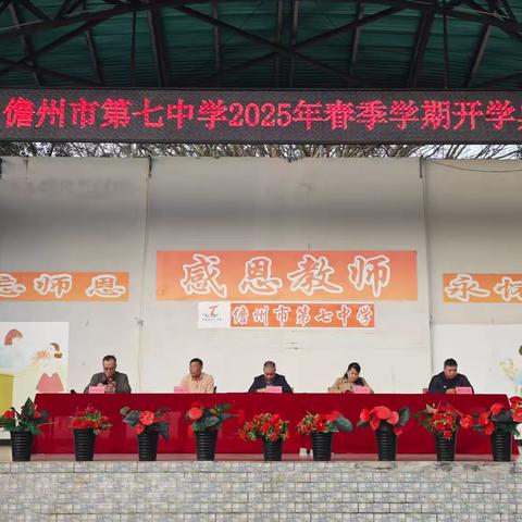 石槽初中隆重召开2025年春季开学典礼暨上学期期末总评表彰颁奖大会