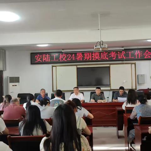 岁月铭刻奋斗，激情点燃梦想 ——安陆工校2024年暑期摸底考试