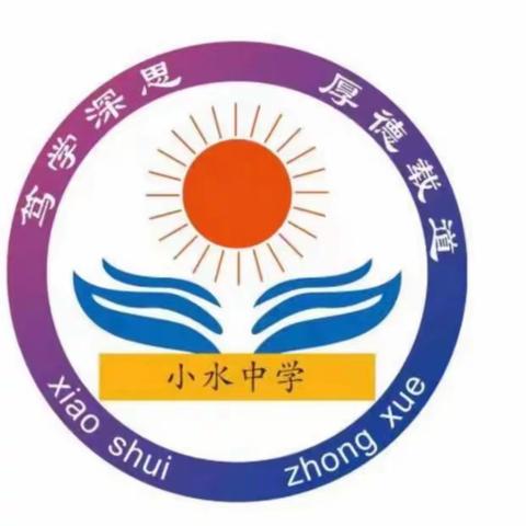 多彩课堂促“双减”，课后服务践“五育”——小水中学课后服务八年级篇