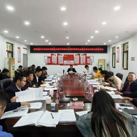 南宝镇全面启动2025年城乡居民医保及长期护理险参保工作 全力推进全民参保全覆盖