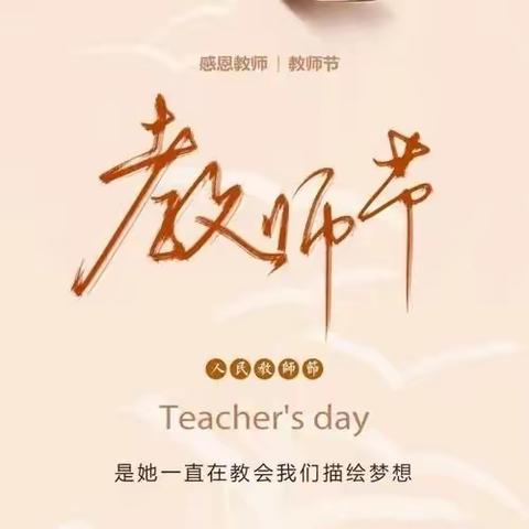 守望初心，最美绽放——阳庙镇初级中学教师节优秀教师及学生表彰大会