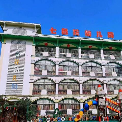 不忘初心，坚守师德 七色花幼儿园师德师风培训