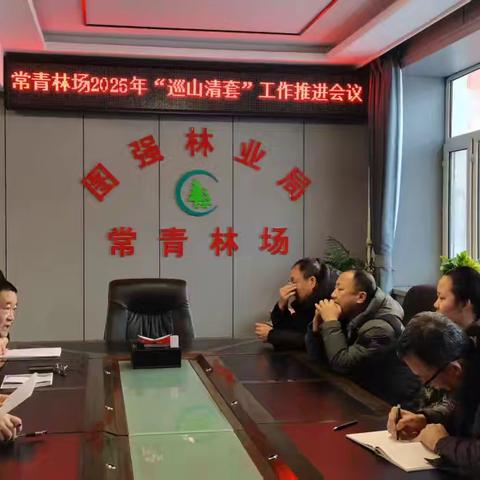 以“点”为轴，以“线”为准——常青林场拉开2025年冬季野生动物保护“巡山清套清网清夹”专项行动序幕