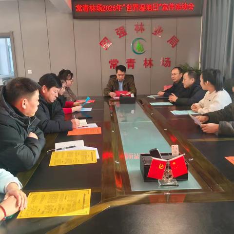 常青林场开展“世界湿地日”宣传活动