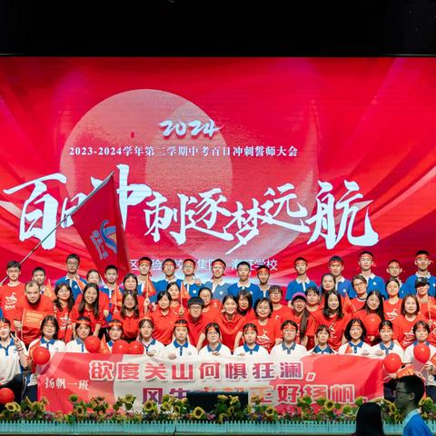 百日冲刺，逐梦远航~~扬帆一班定创辉煌
