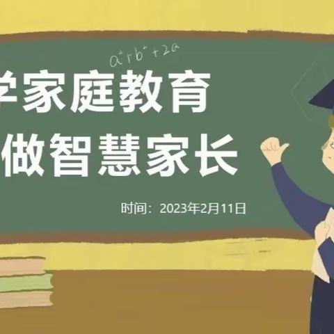 实验小学一（12）班《不输在家庭教育-怎样巧妙的拒绝孩子的不合理要求》线上读书会NO.3