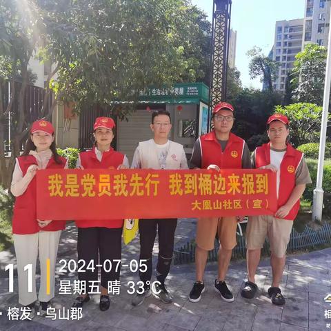 洪山镇大凰山社区2024年7月垃圾分类宣传主题“我是党员我先行，我到桶边来报到”