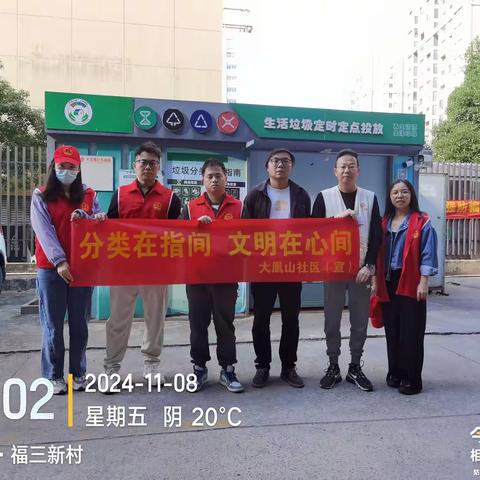 洪山镇大凰山社区2024年11月“分类在指间,文明在心间”主题宣传活动