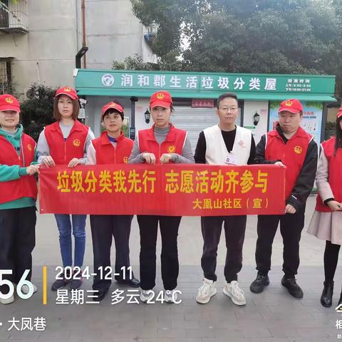 洪山镇大凰山社区2024年12月“垃圾分类我先行，志愿活动齐参与”主题宣传活动