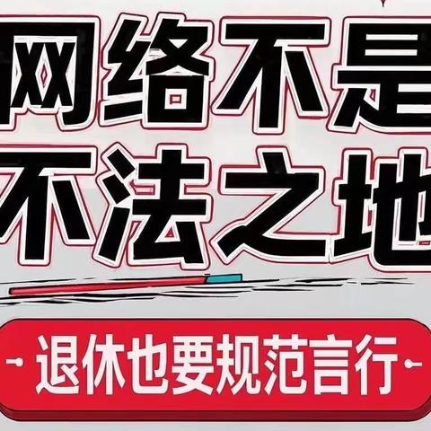 珍视桑榆底色，筑牢安全防线（二）