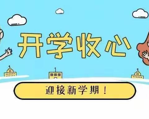 初秋相逢，遇见美好——海亮教育·达拉特旗第十一中学2024年秋季开学致全体学子、家长书