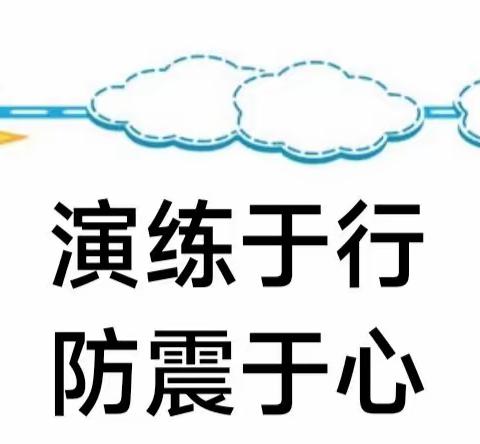 演练于行 · 防震于心——尤溪县新阳中心幼儿园地震应急演练活动