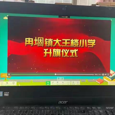 厚植爱国情怀，静待硕果飘香——大王楼小学线上升旗仪式