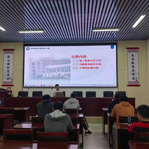 洋浦经济开发区第二中学体卫艺心信工作会议